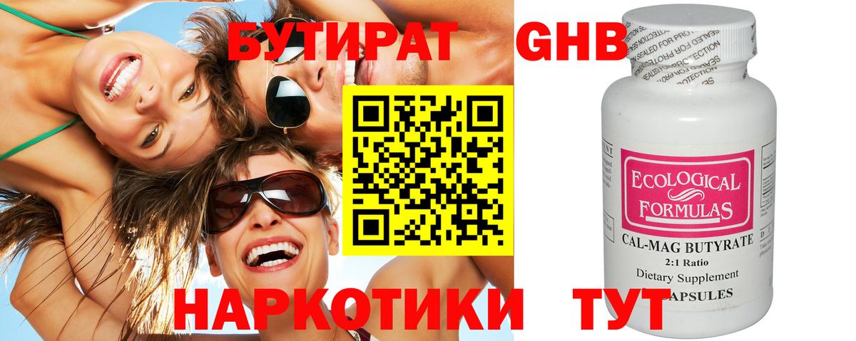 БУТИРАТ бутандиол Семилуки