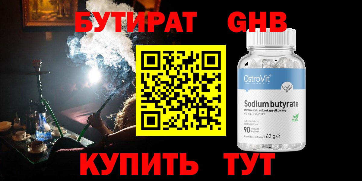 БУТИРАТ оксибутират  Вход с VPN  Семилуки 