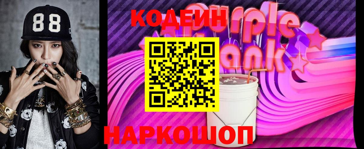 Кодеин напиток Lean (лин) Семилуки