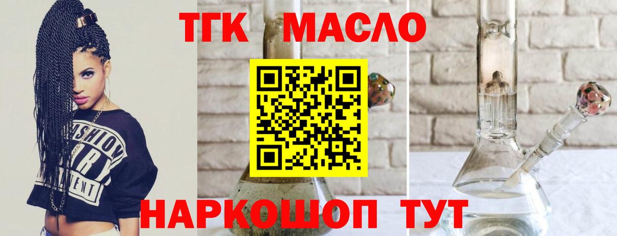 ТГК гашишное масло Семилуки